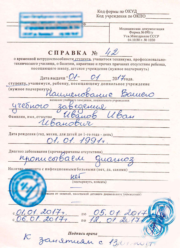 Получить справку 095 у в Томске