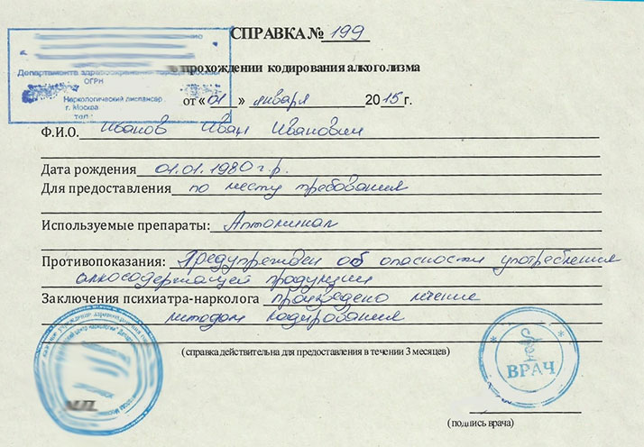 Получить справку о кодировании алкоголизма в Томске недорого