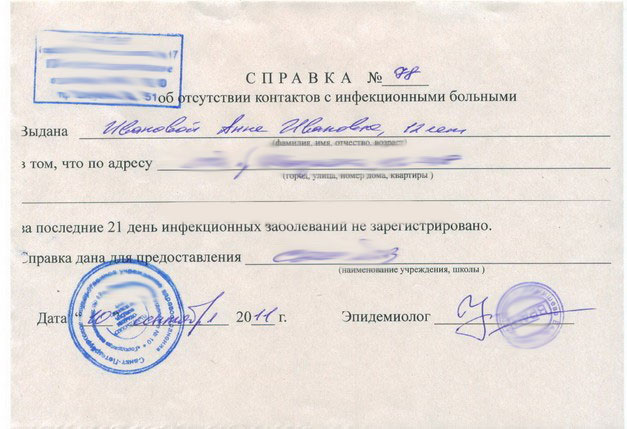 Получить справку об эпидокружении в Томске недорого